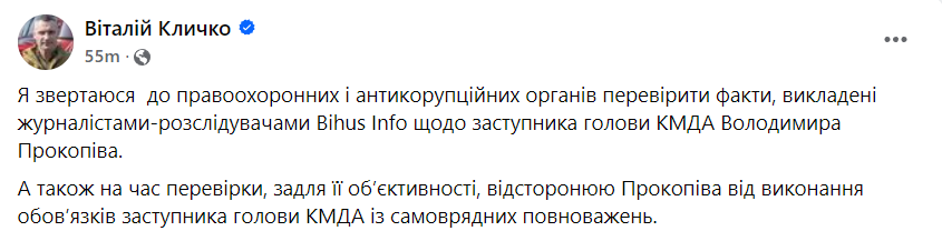 Кличко відсторонив свого заступника Прокопіва через скандал із нерухомістю